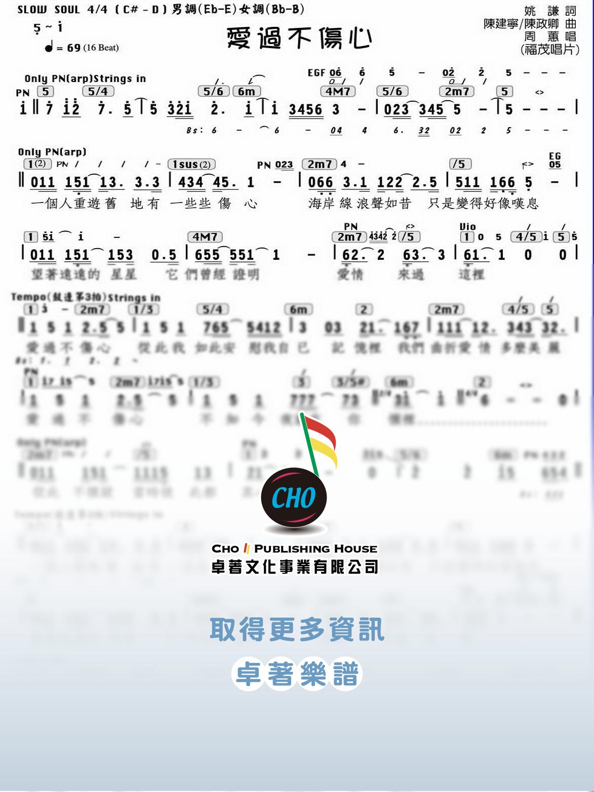 愛過不傷心